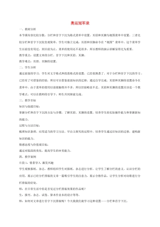 四年级信息技术上册 奥运冠军录 1教案 龙教版