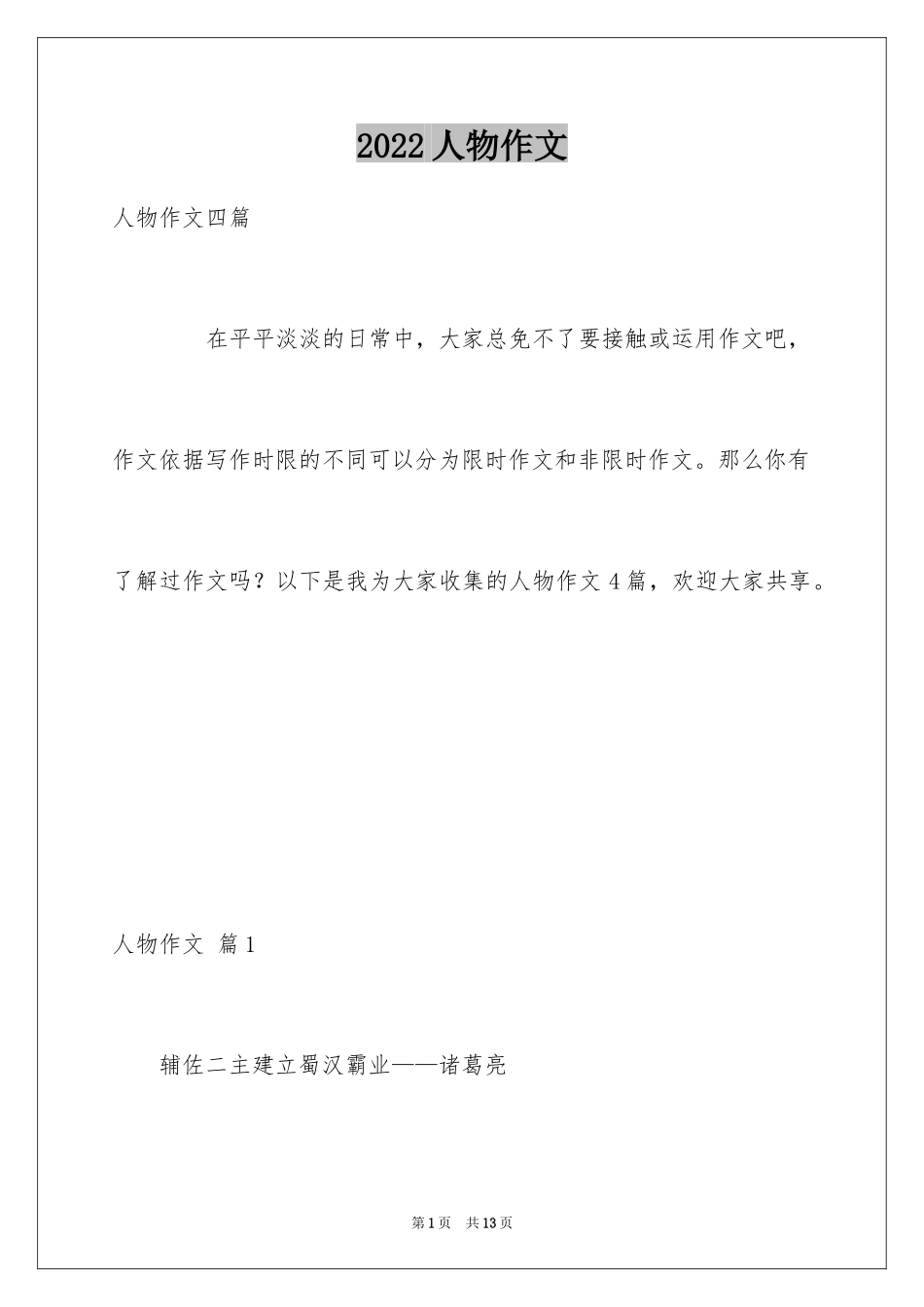 2024人物作文_65_第1页