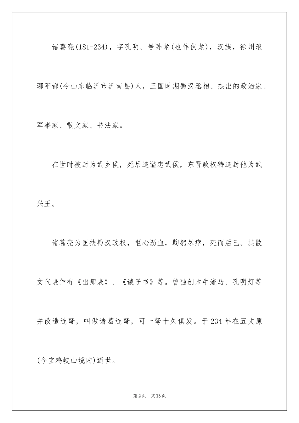 2024人物作文_65_第2页