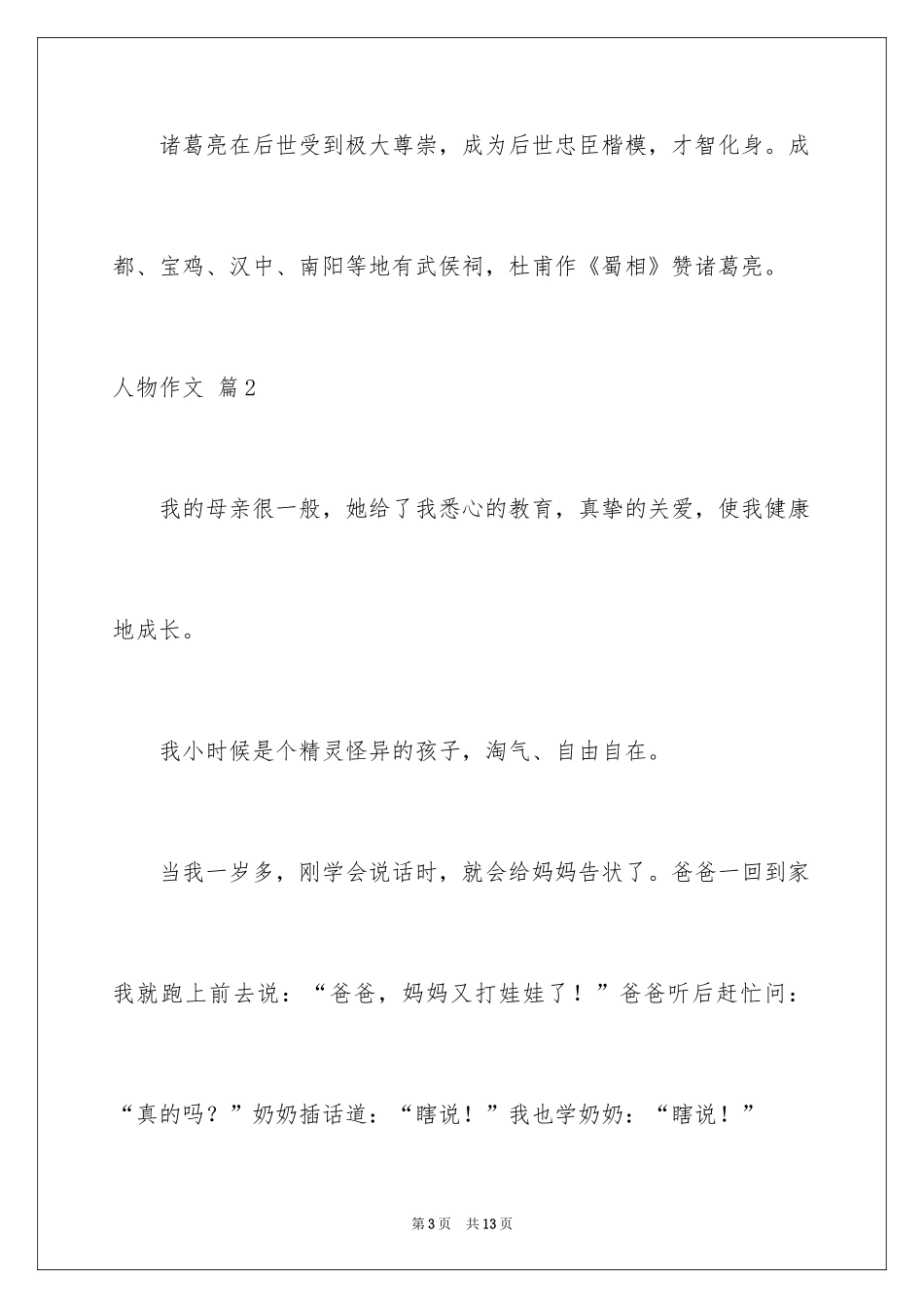 2024人物作文_65_第3页