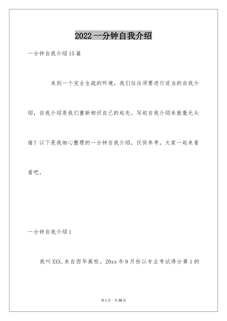 2024一分钟自我介绍_52_第1页