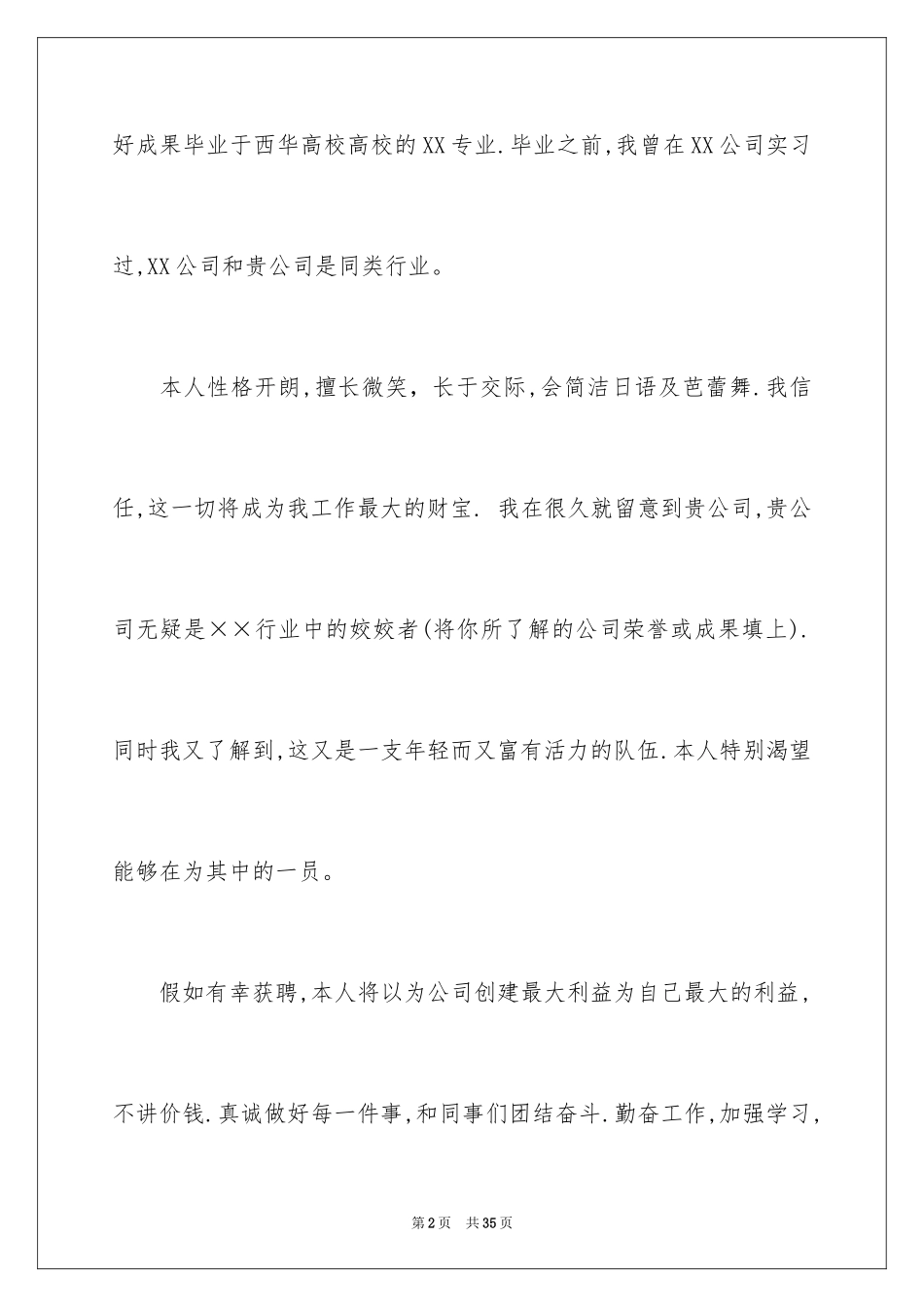 2024一分钟自我介绍_52_第2页