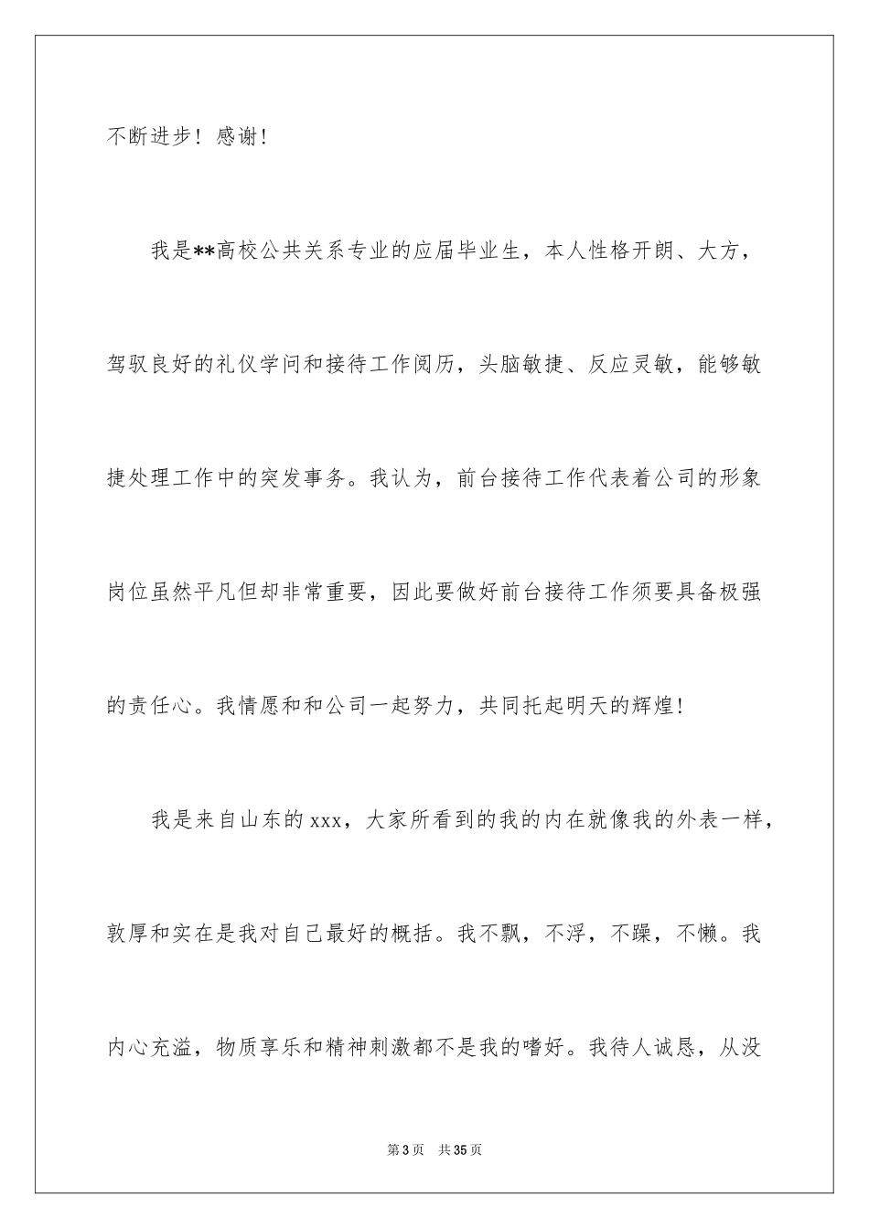 2024一分钟自我介绍_52_第3页