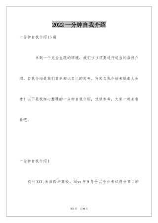 2024一分钟自我介绍_52