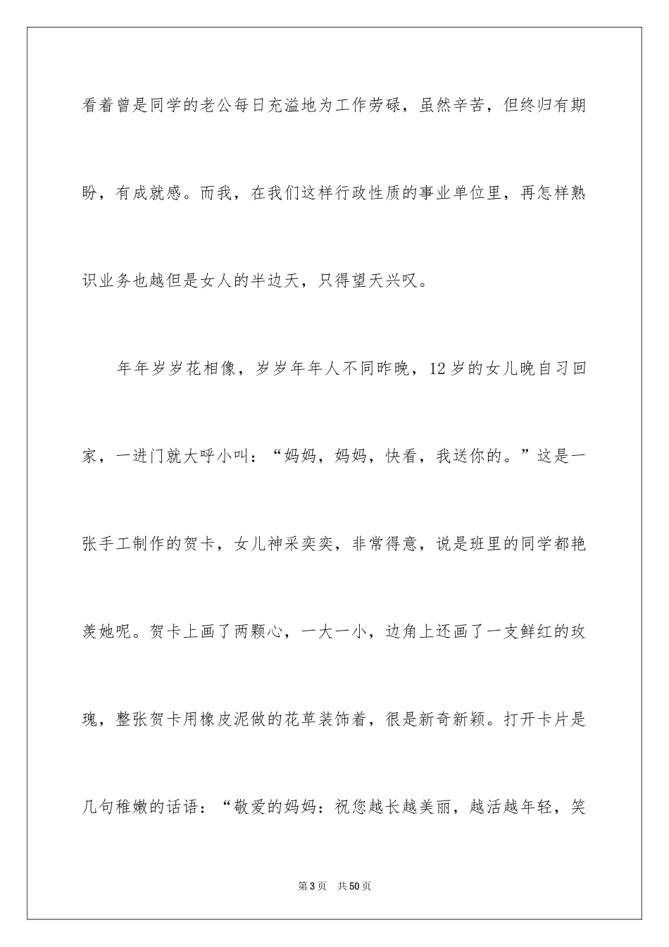 2024三八妇女节演讲稿_764_第3页