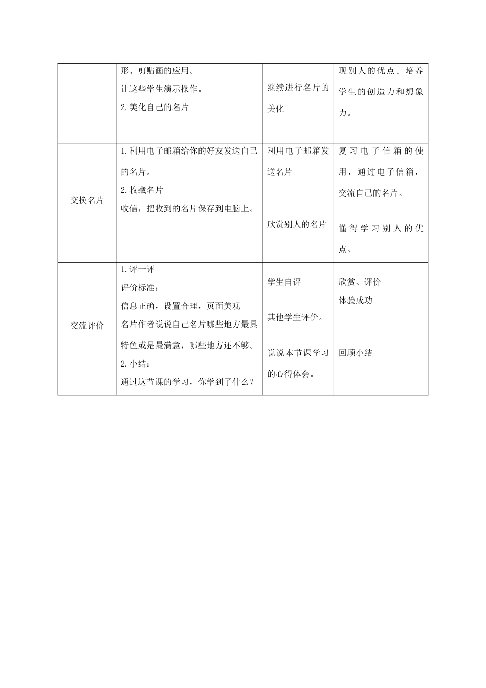 四年级信息技术上册 名片DIY教案 浙江摄影版_第3页