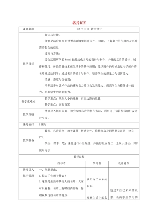 四年级信息技术上册 名片DIY教案 浙江摄影版