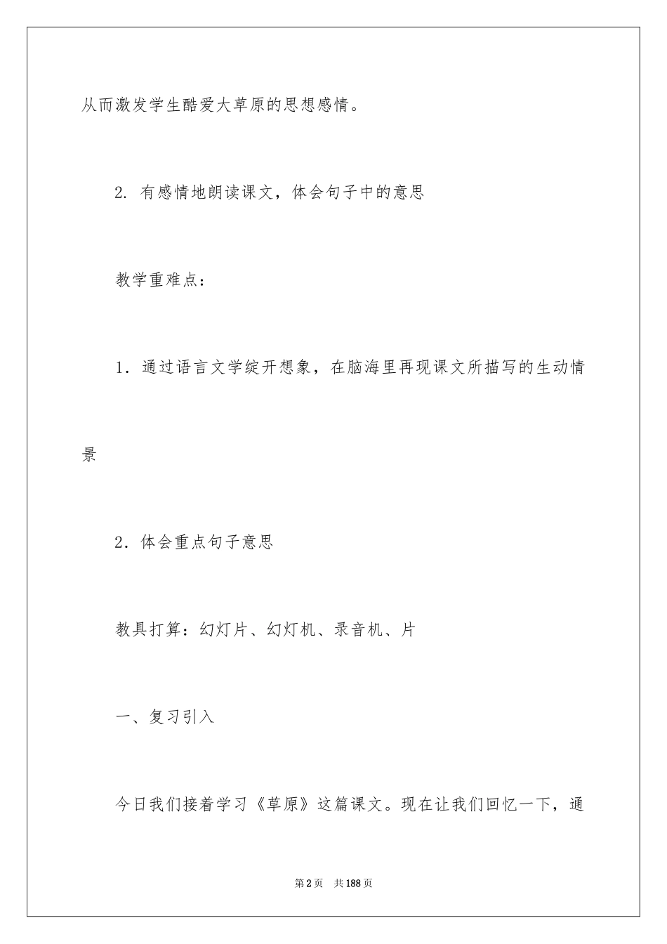 2024《草原》教案_10_第2页