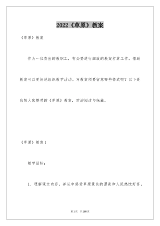 2024《草原》教案_10