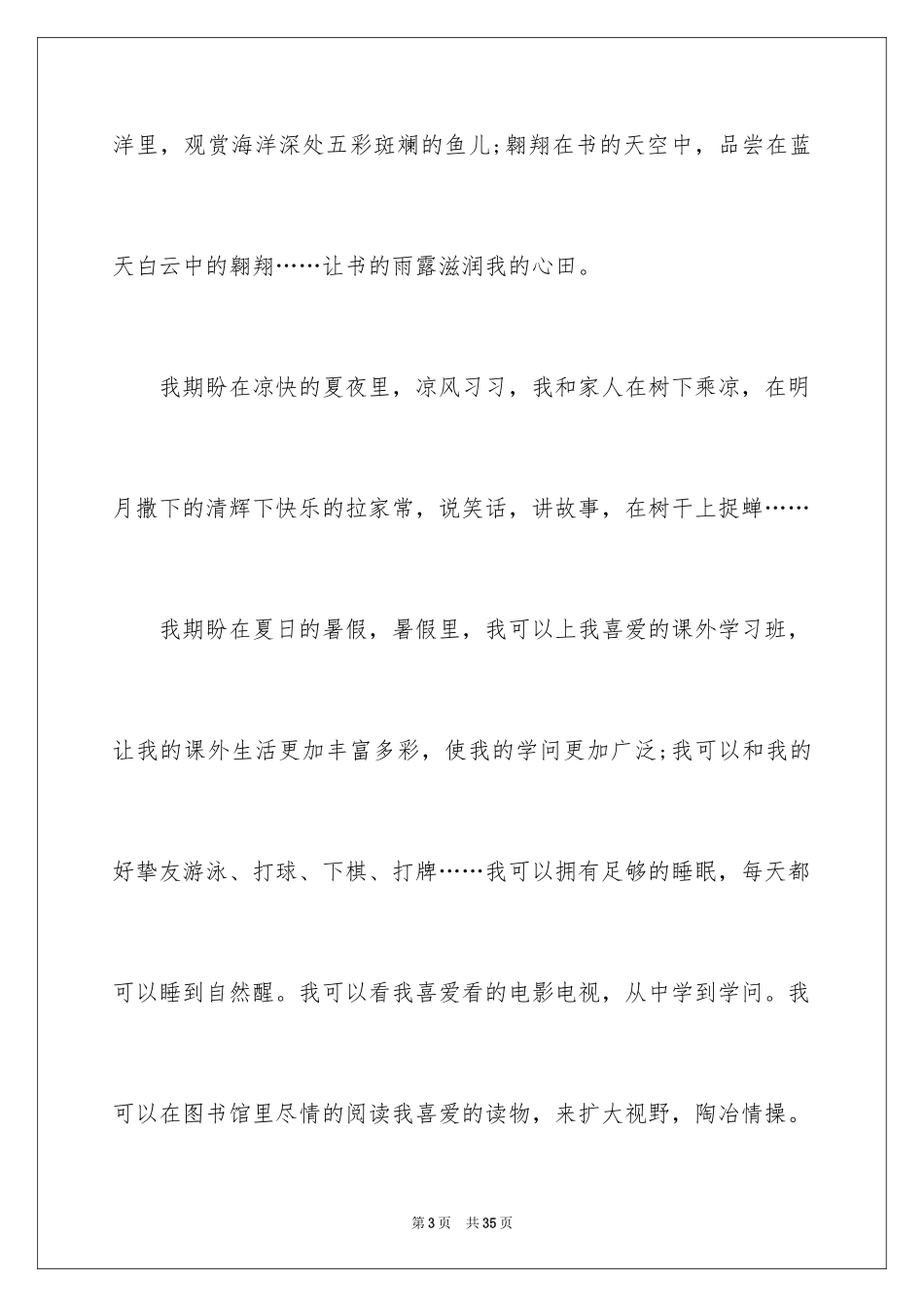 2024以夏天为话题作文_1_第3页