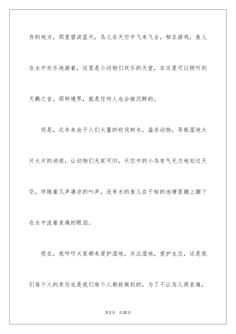 2024保护湿地的倡议书_2_第2页