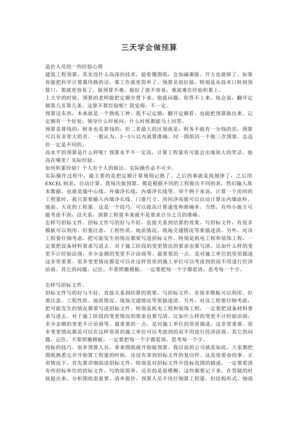 三天学会做预算6906134_第1页