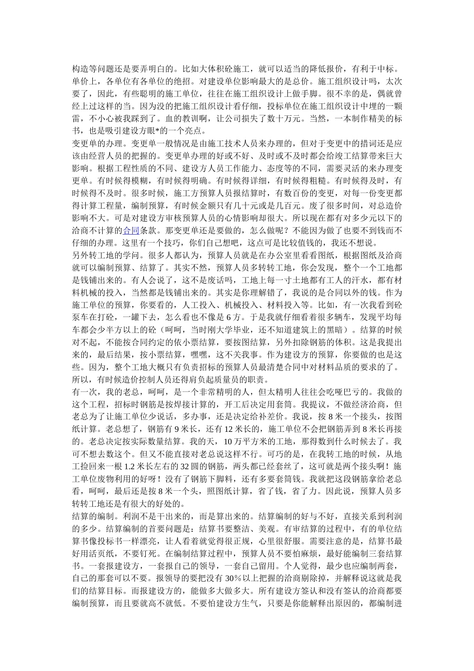 三天学会做预算6906134_第2页