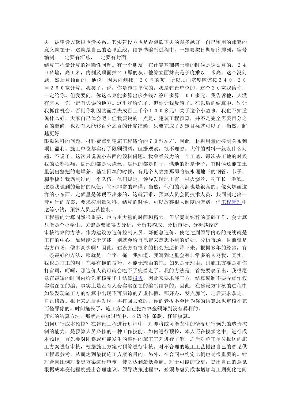 三天学会做预算6906134_第3页