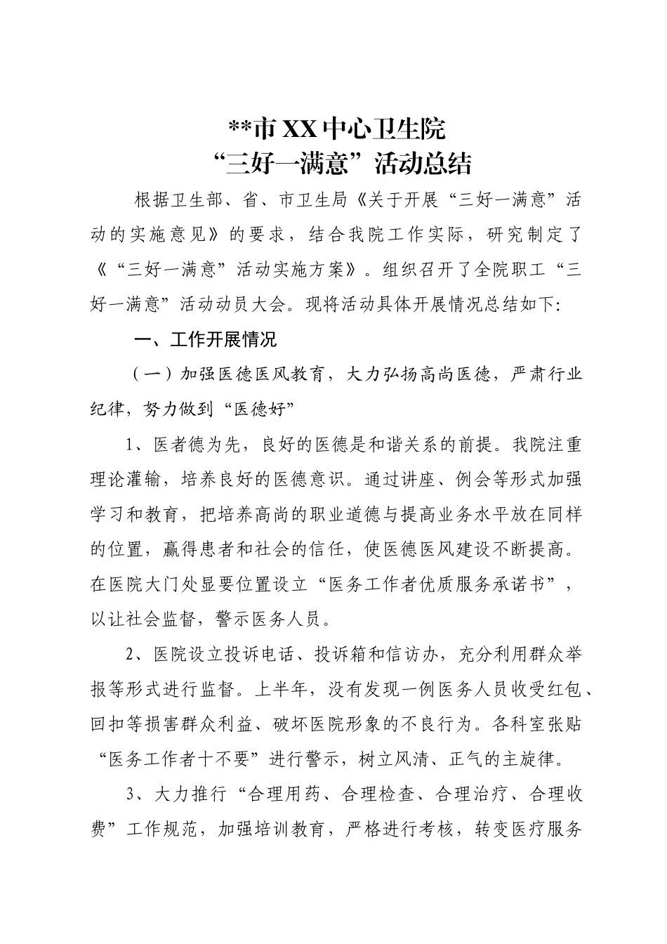 三好一满意工作总结[1]_第1页