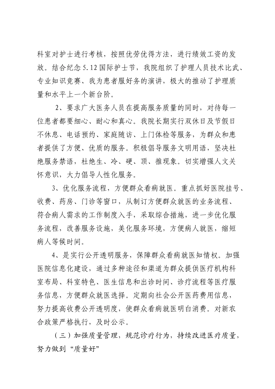 三好一满意工作总结[1]_第3页