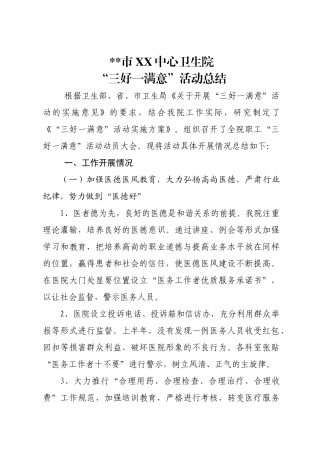 三好一满意工作总结[1]