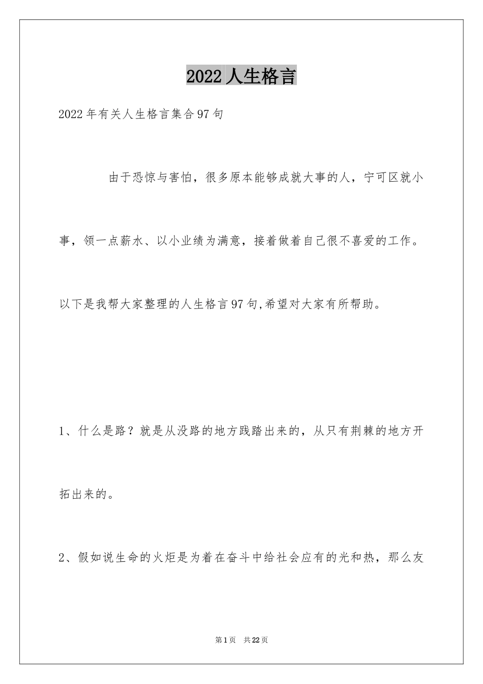 2024人生格言_153_第1页