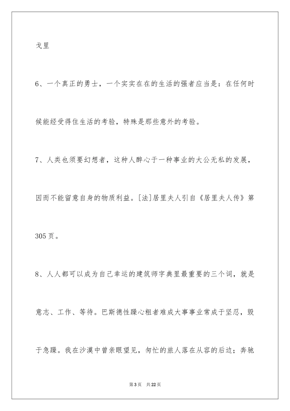 2024人生格言_153_第3页