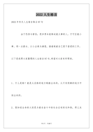 2024人生格言_153