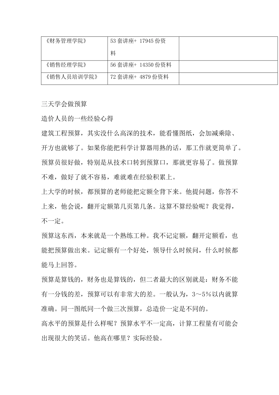 三天教你学会做预算_第2页