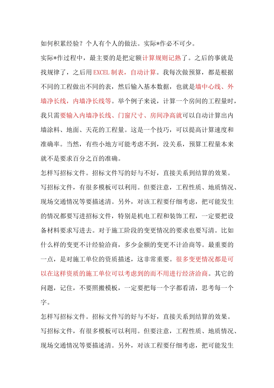 三天教你学会做预算_第3页