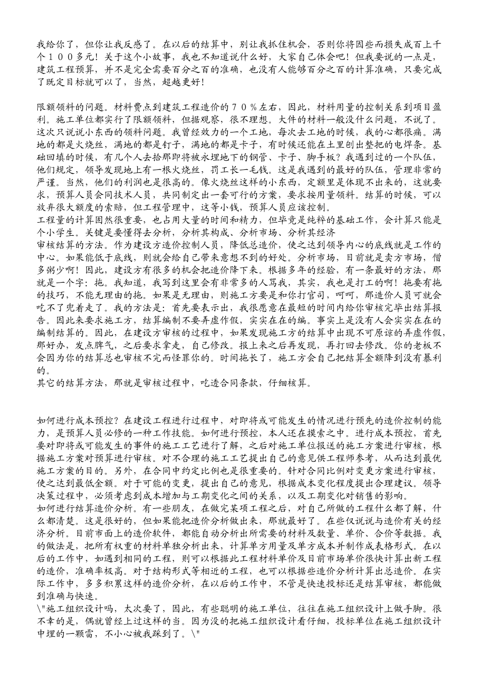 三天学会作预算的入门知识_第3页