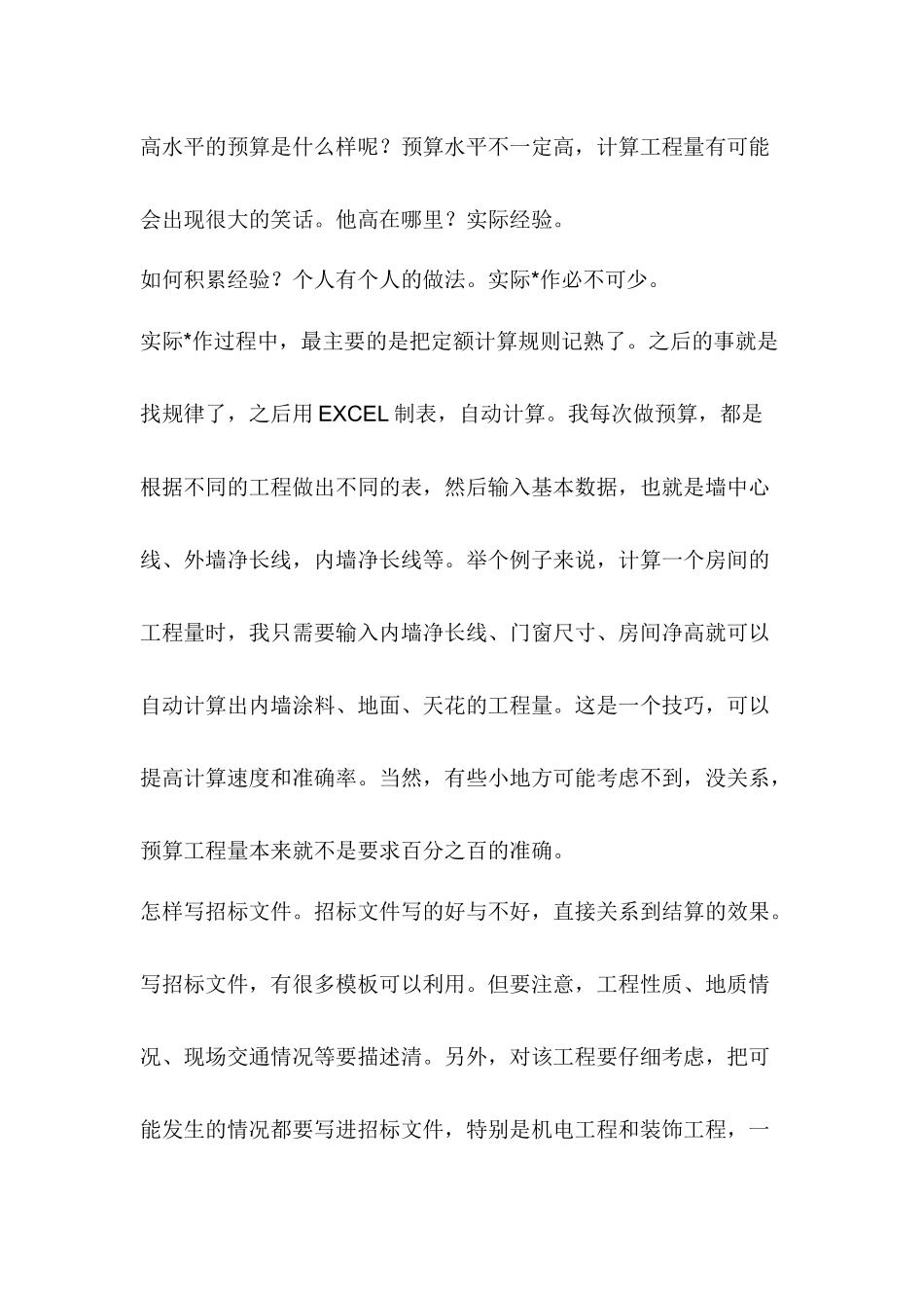 三天学会做预算6890133_第2页