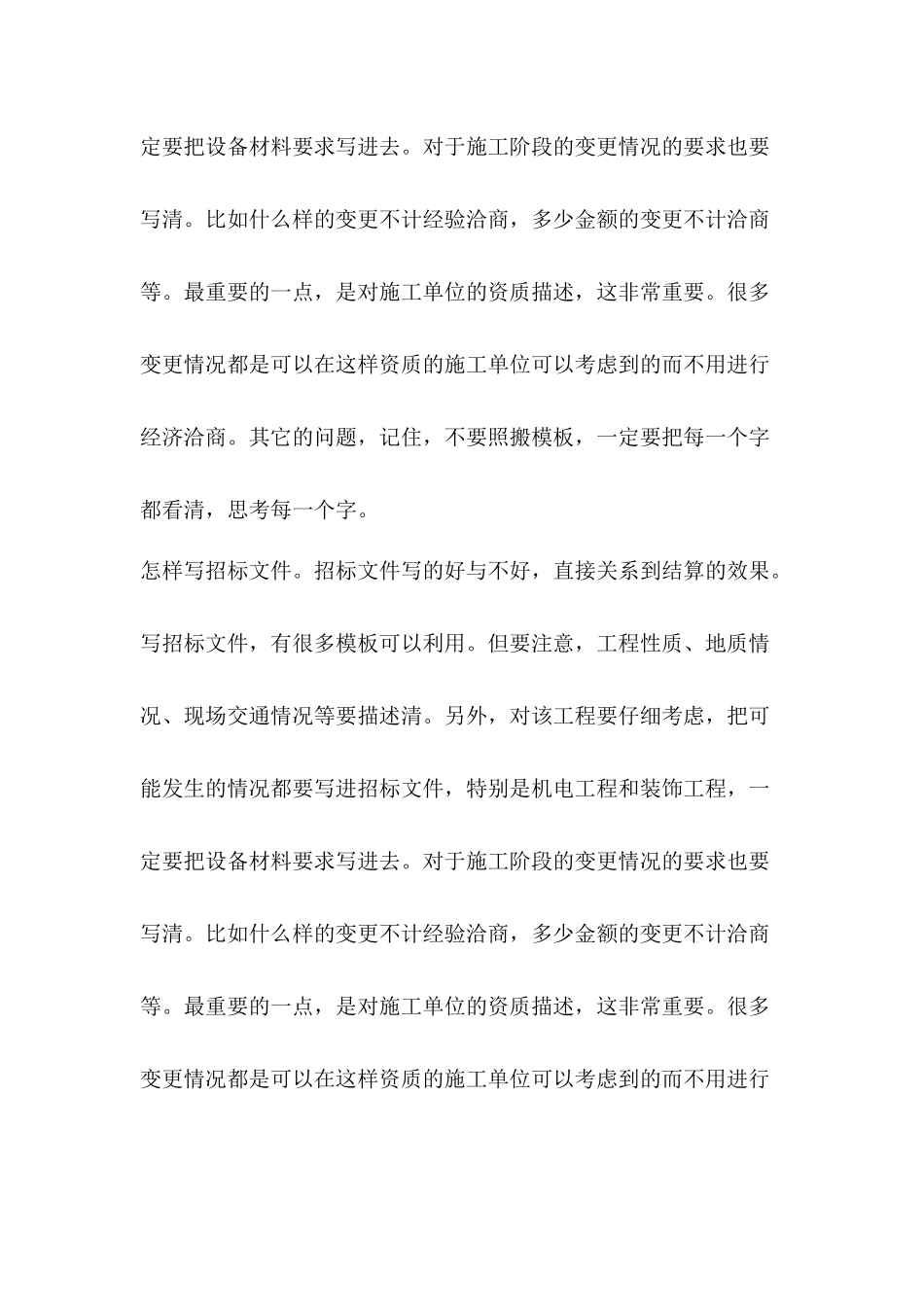 三天学会做预算6890133_第3页