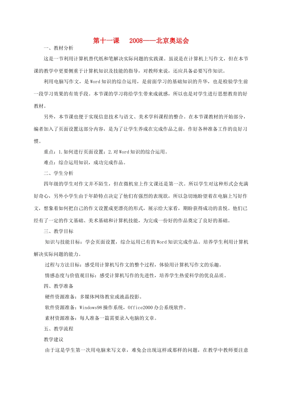 四年级信息技术上册 2008—北京奥运会教案 龙教版_第1页