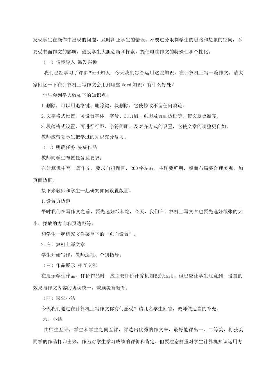 四年级信息技术上册 2008—北京奥运会教案 龙教版_第2页
