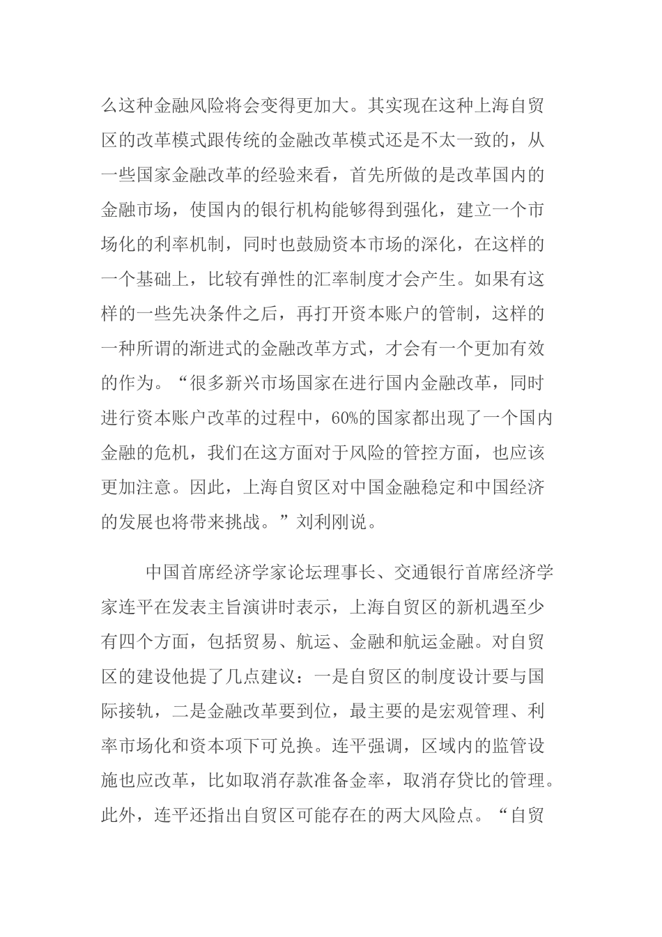三大首席经济学家论道上海自贸区_第3页