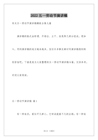 2024五一劳动节演讲稿_1000