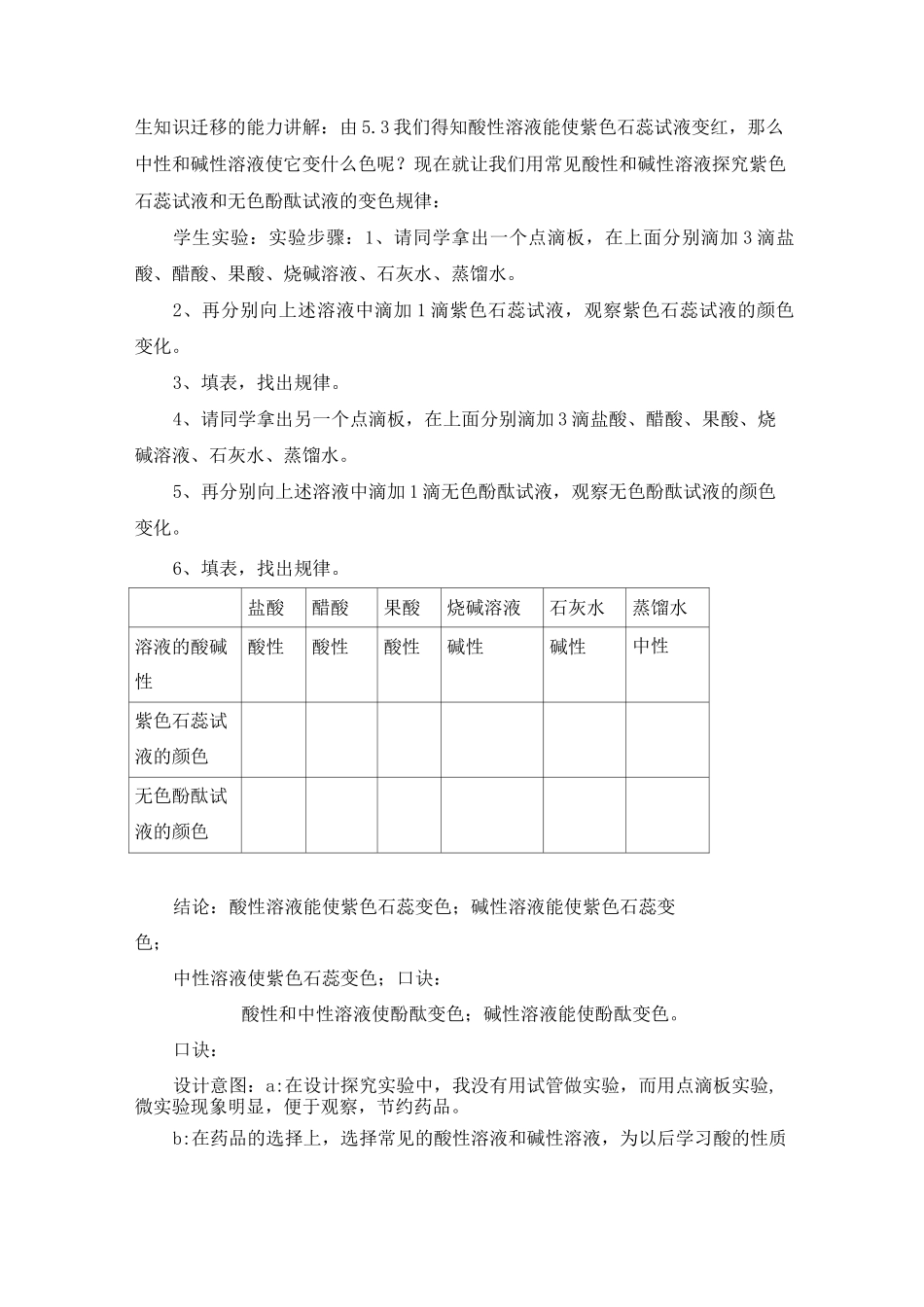 初中化学《 溶液的酸碱性》教学设计_第2页