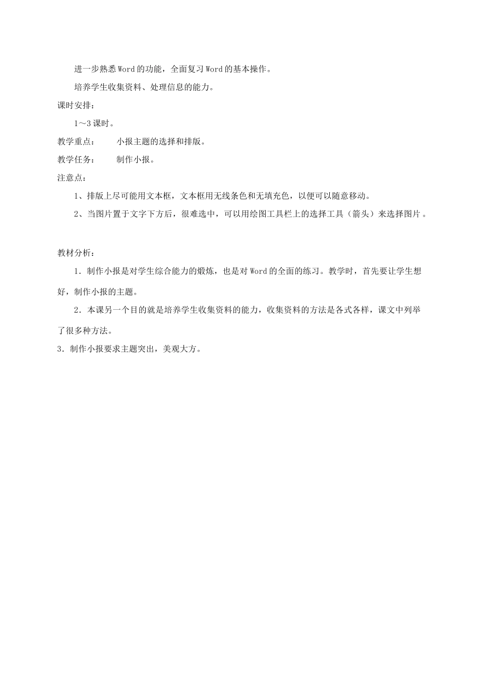 四年级信息上册 7-8课制作统计图教案 人教版_第2页
