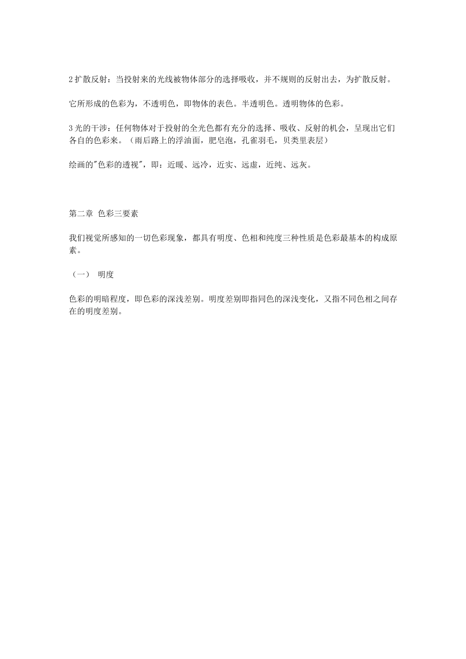 三大构成--色彩、平面、立体构成_第2页