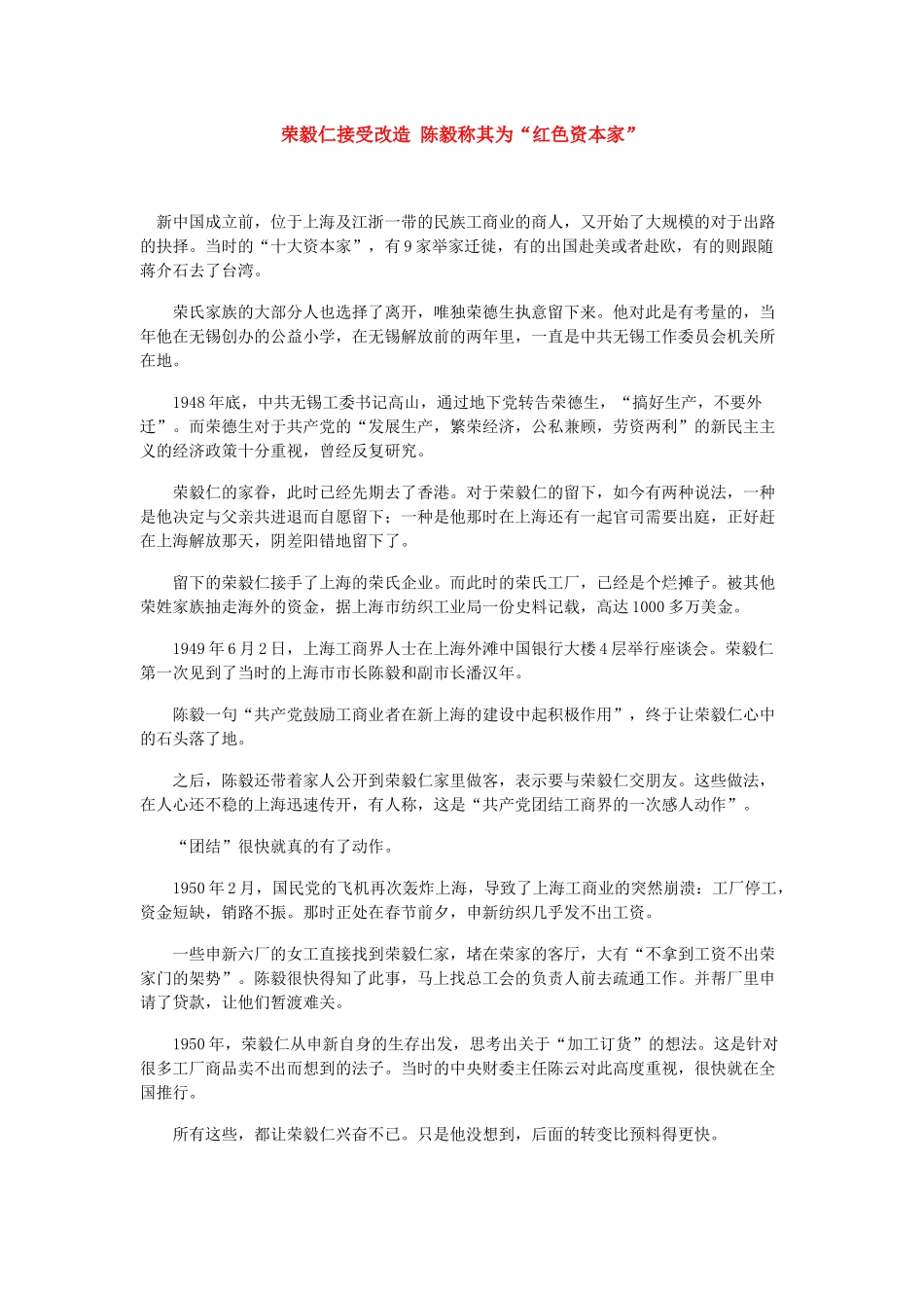 三大改造：民族资本家的命运转折_第1页