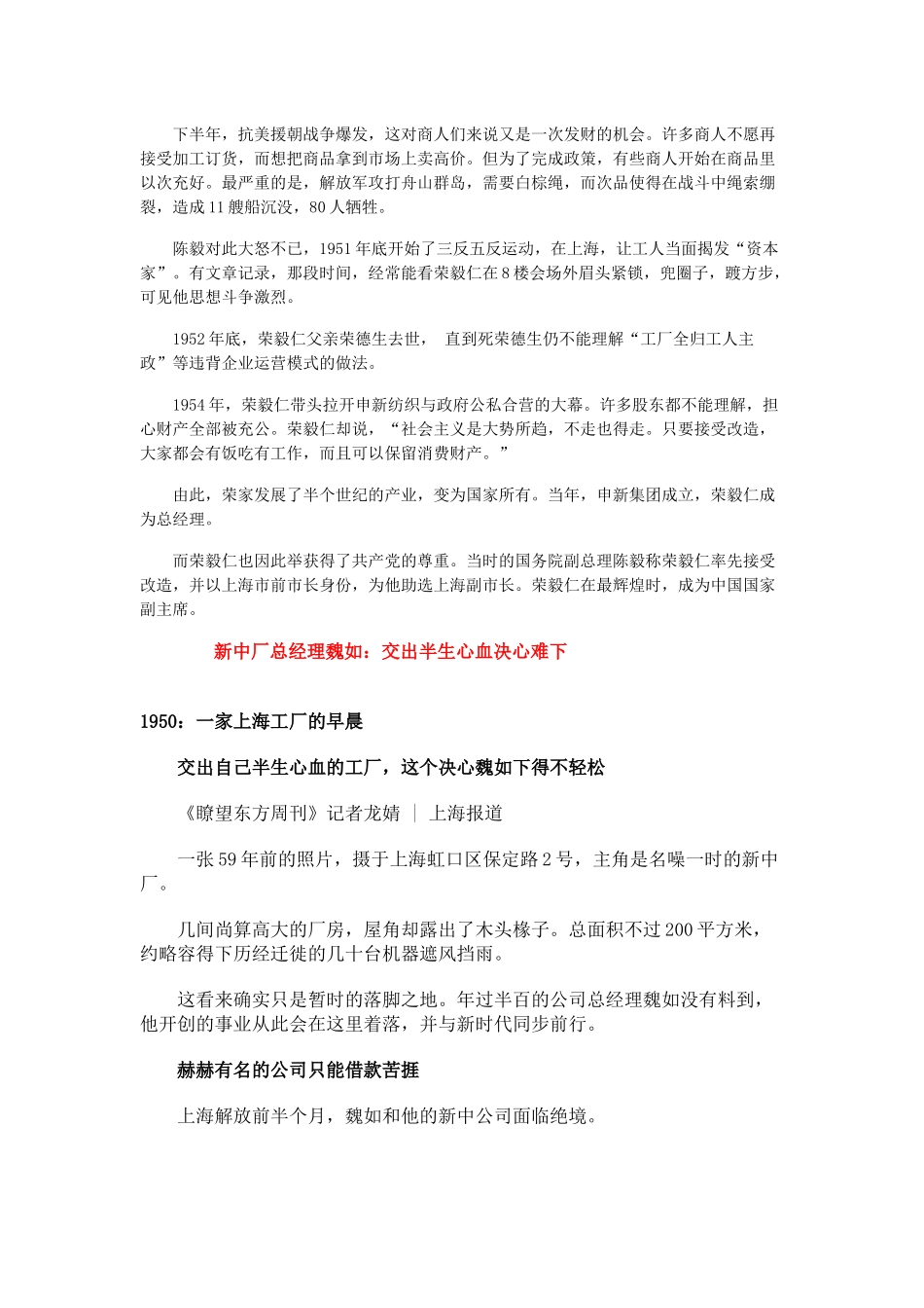 三大改造：民族资本家的命运转折_第2页