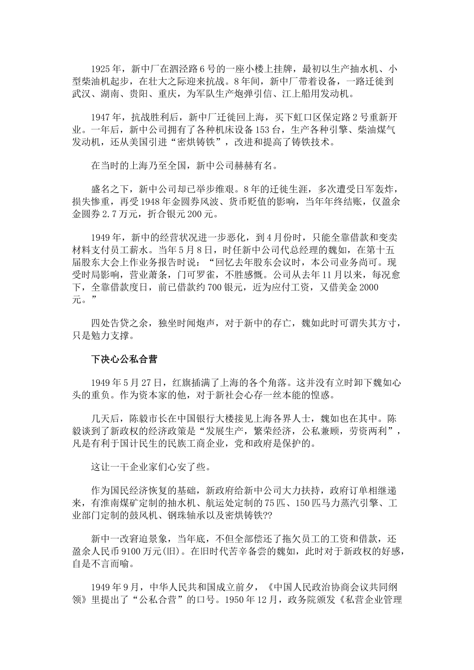 三大改造：民族资本家的命运转折_第3页