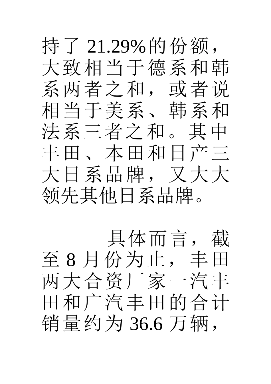 三大日系品牌谁会脱颖而出-_第2页