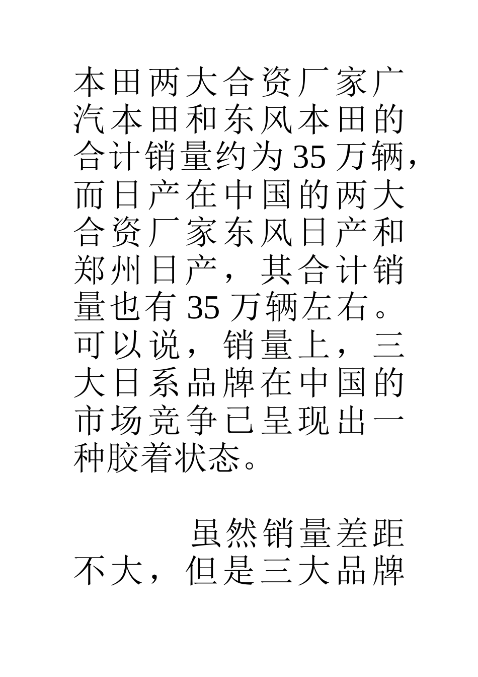 三大日系品牌谁会脱颖而出-_第3页