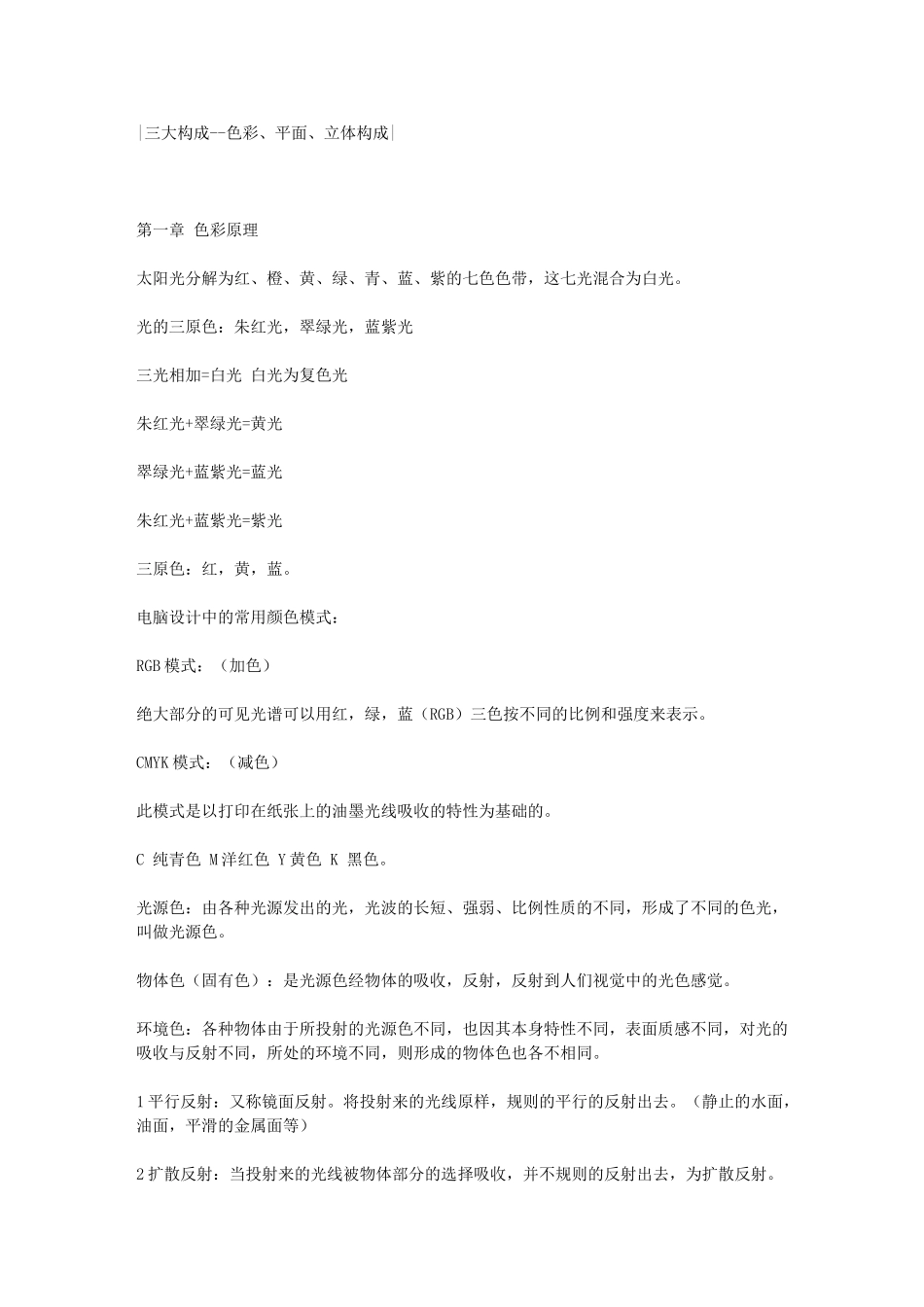 三大构成--色彩、平面、立体构成19843_第1页