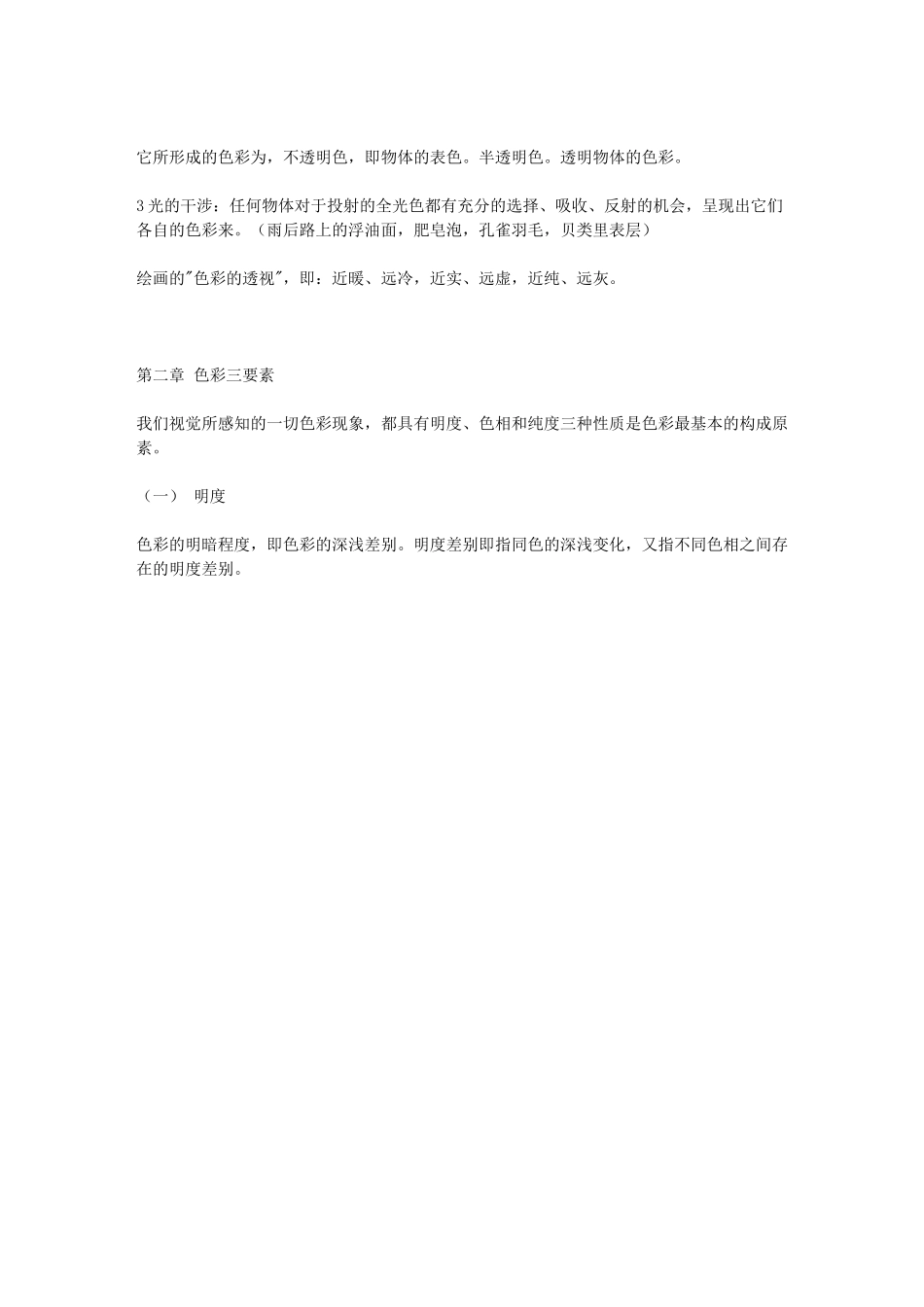 三大构成--色彩、平面、立体构成19843_第2页