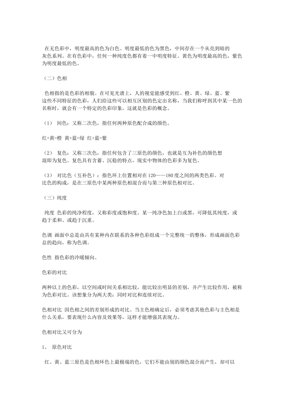 三大构成--色彩、平面、立体构成19843_第3页