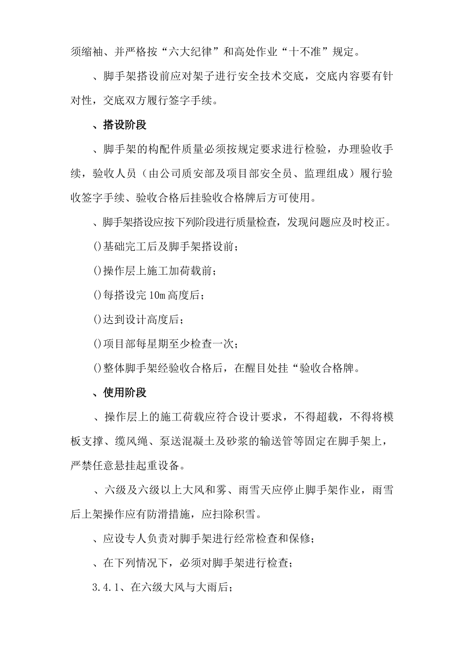 三堡经济适用房云峰家园农转居多层公寓二标脚手架搭拆专项方案_第3页