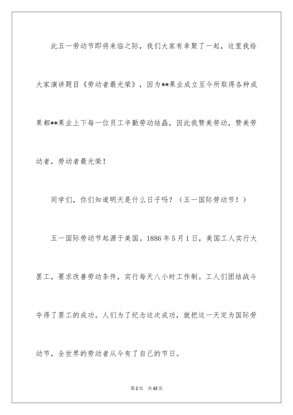 2024五一劳动节演讲稿_1527_第2页