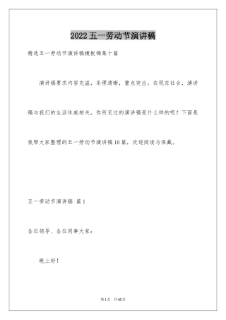 2024五一劳动节演讲稿_1527