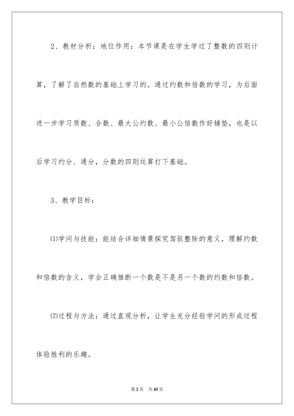 2024五年级数学说课稿_101_第2页