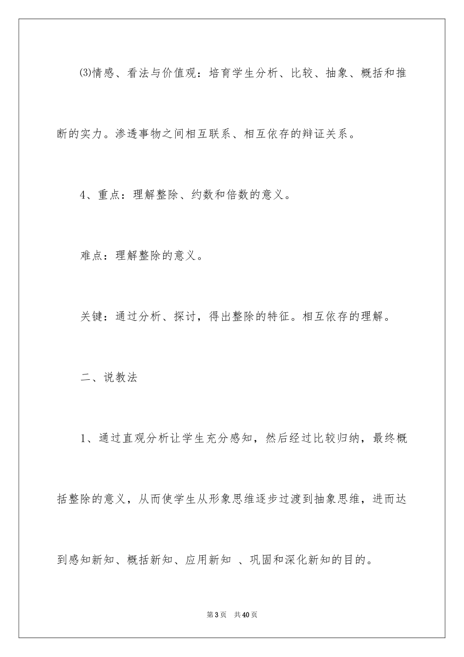 2024五年级数学说课稿_101_第3页
