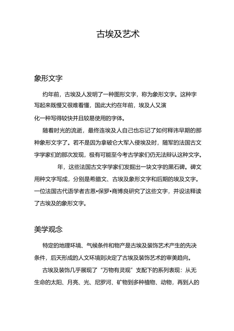 古埃及艺术资料_第1页